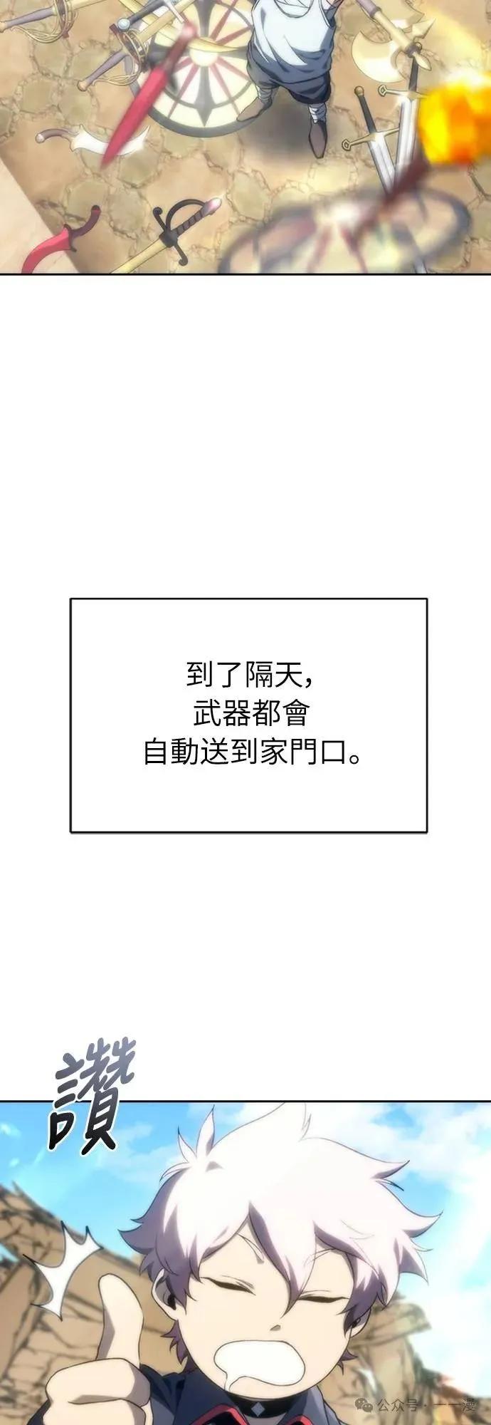 《魔王退休计划》第13集 第36页