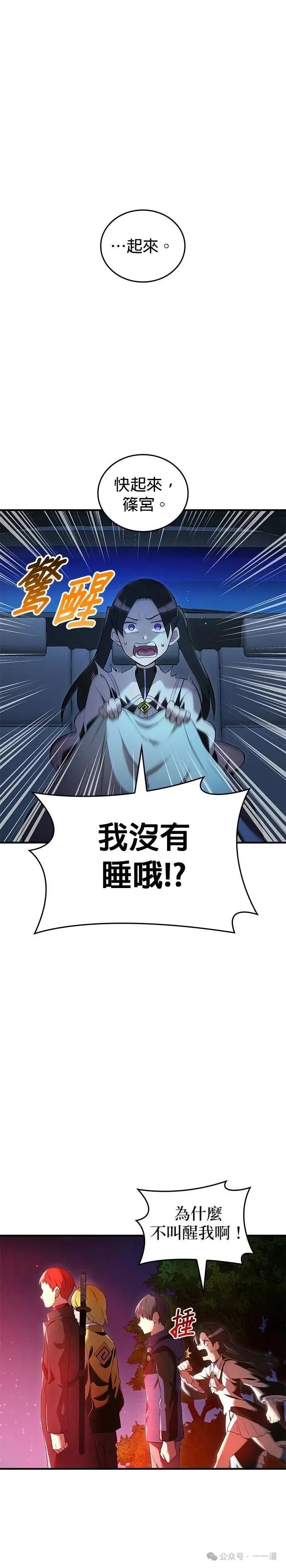 《我是最强超越者》第13集 第32页
