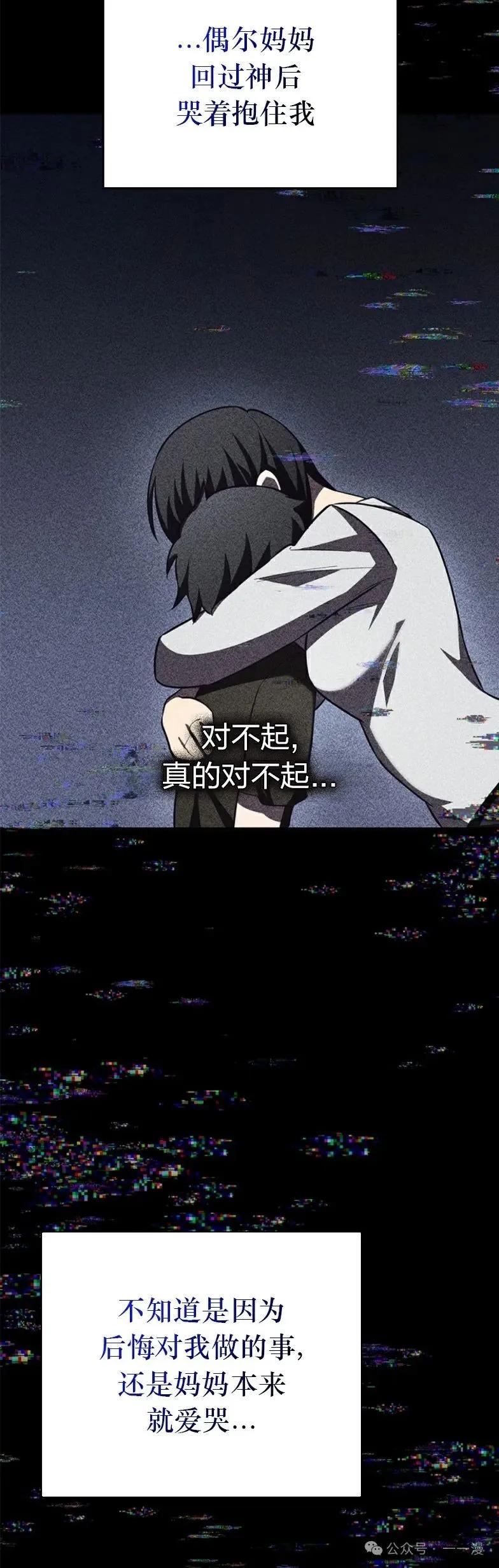 《配角成了BOSS的青梅竹马》第13集 第33页