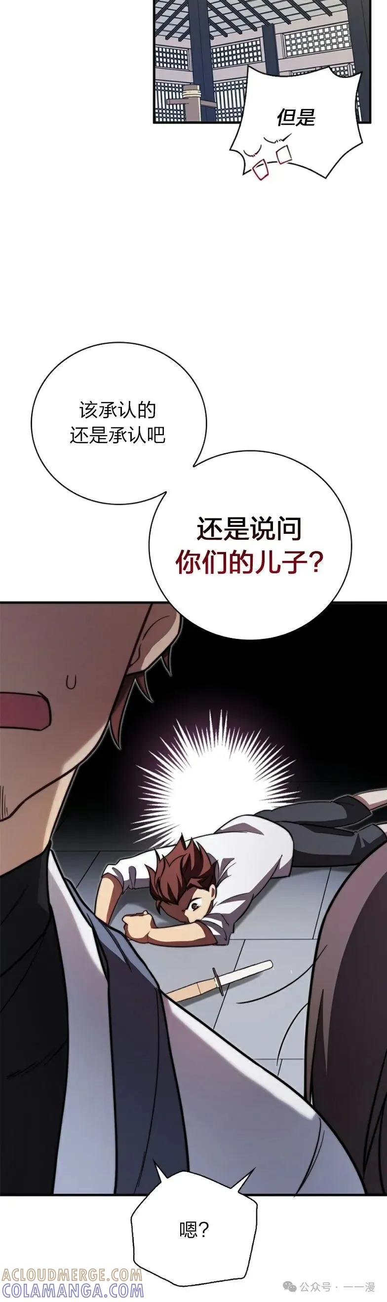 《配角成了BOSS的青梅竹马》第13集 第13页