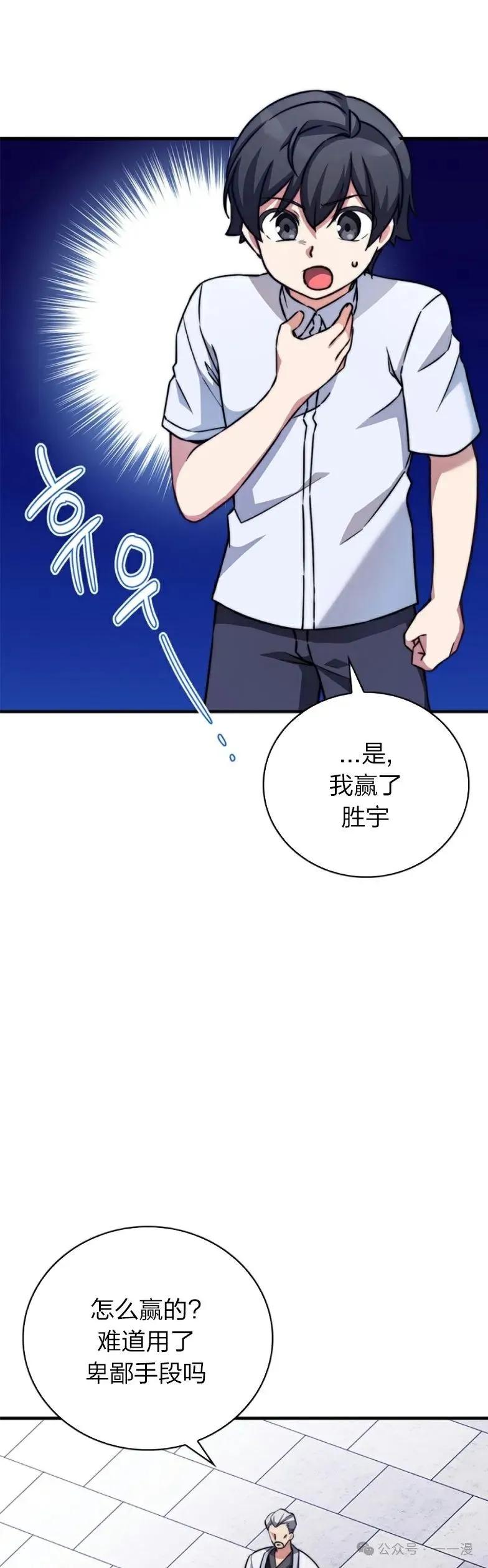 《配角成了BOSS的青梅竹马》第13集 第6页