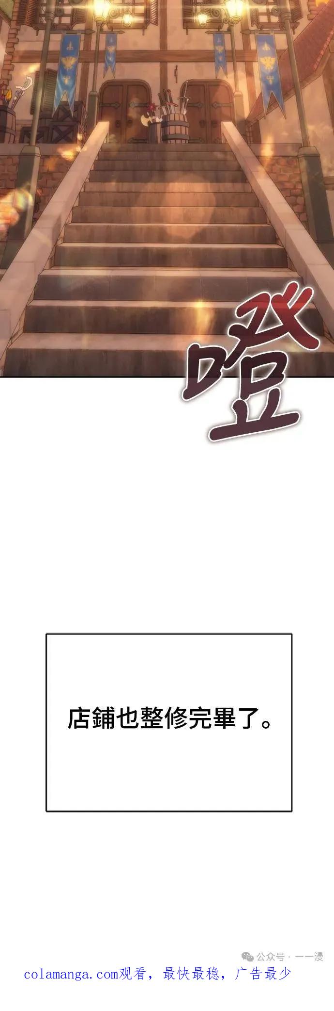 《魔王退休计划》第13集 第80页