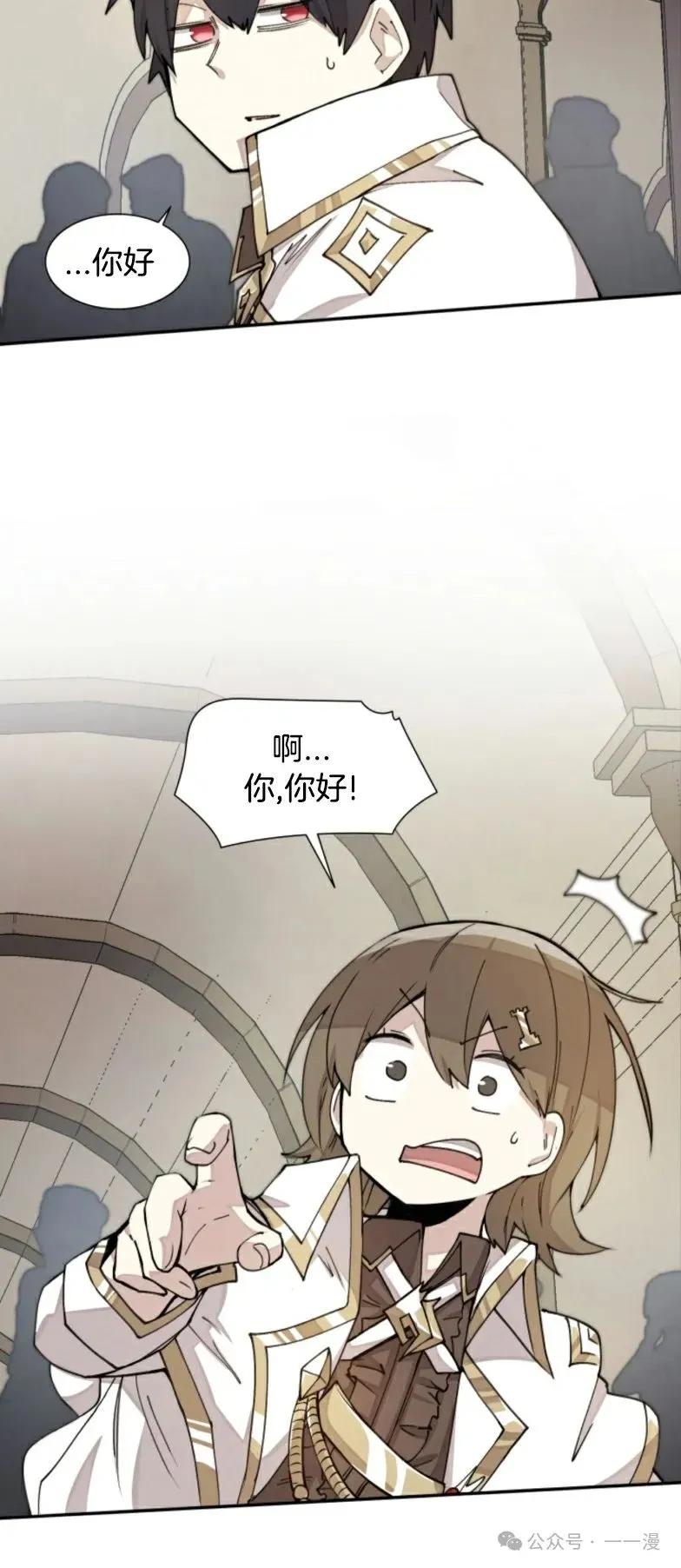 《勇者转世的大魔法师》第12集 第44页