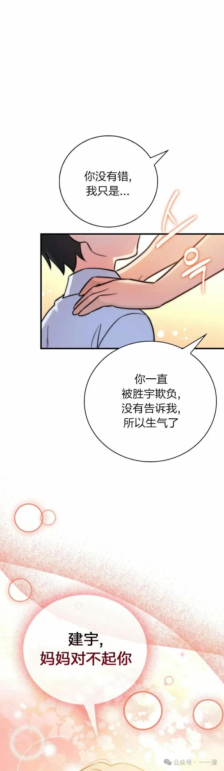 《配角成了BOSS的青梅竹马》第13集 第44页