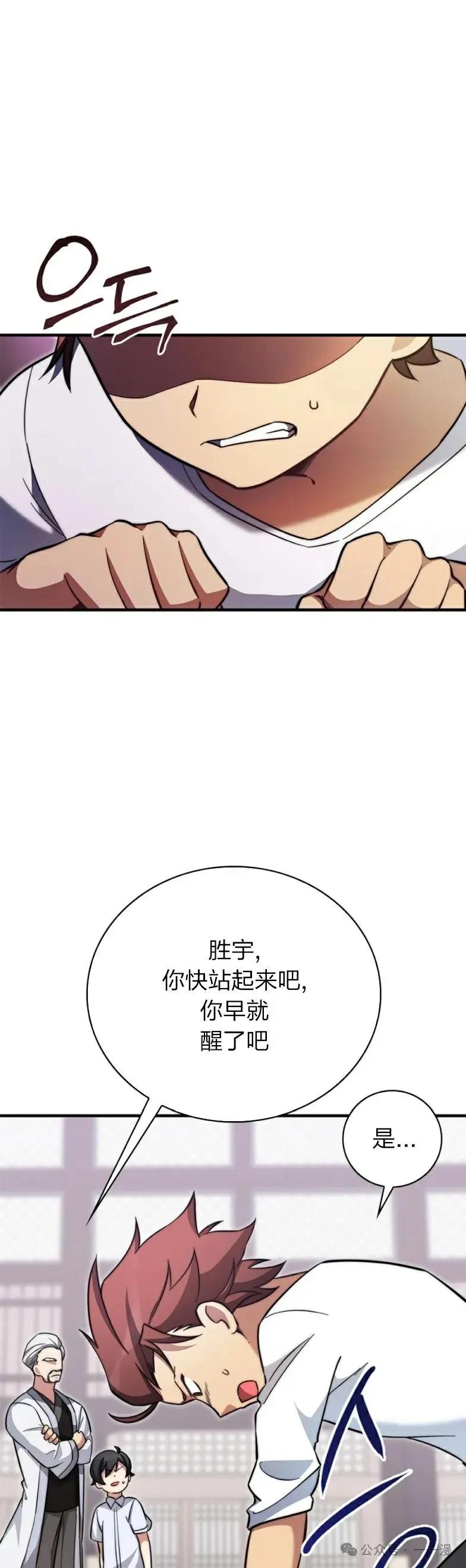《配角成了BOSS的青梅竹马》第13集 第14页