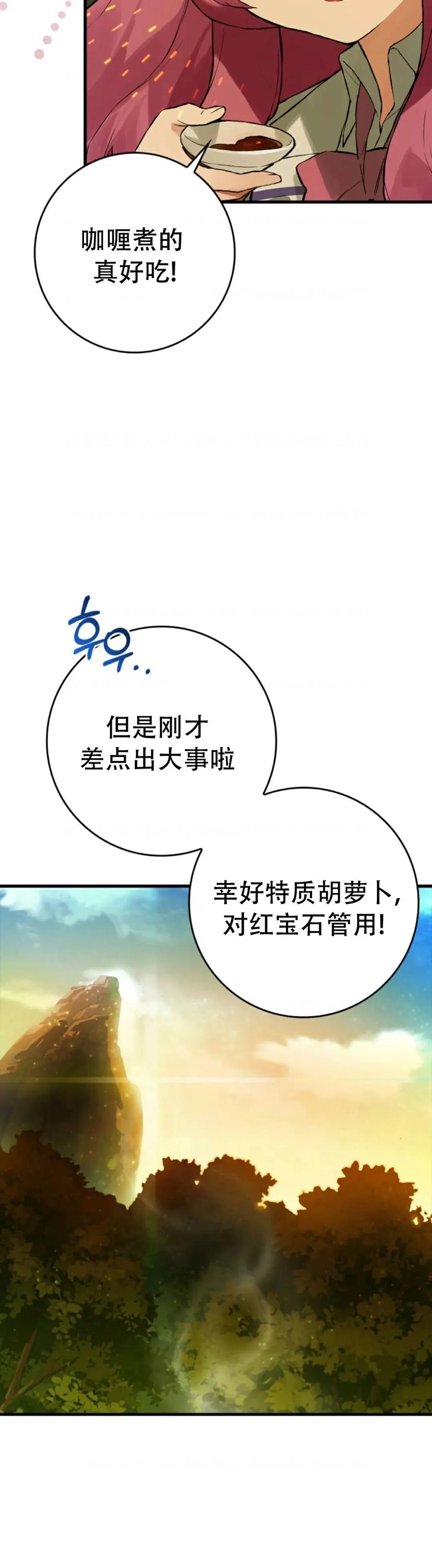 《猎人学院的最强战神》第13集 第50页