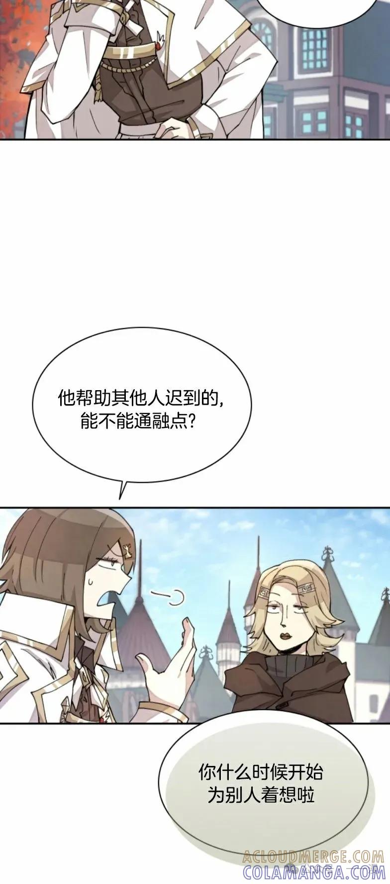 《勇者转世的大魔法师》第12集 第4页