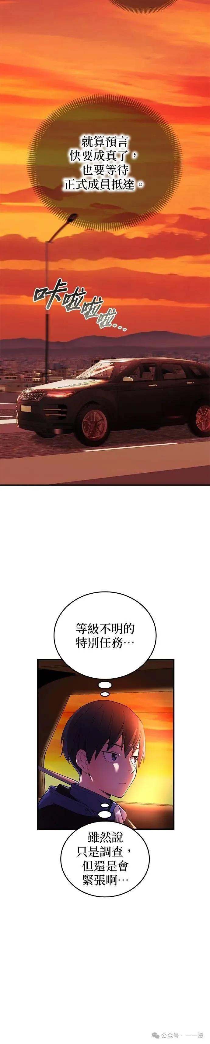 《我是最强超越者》第13集 第29页