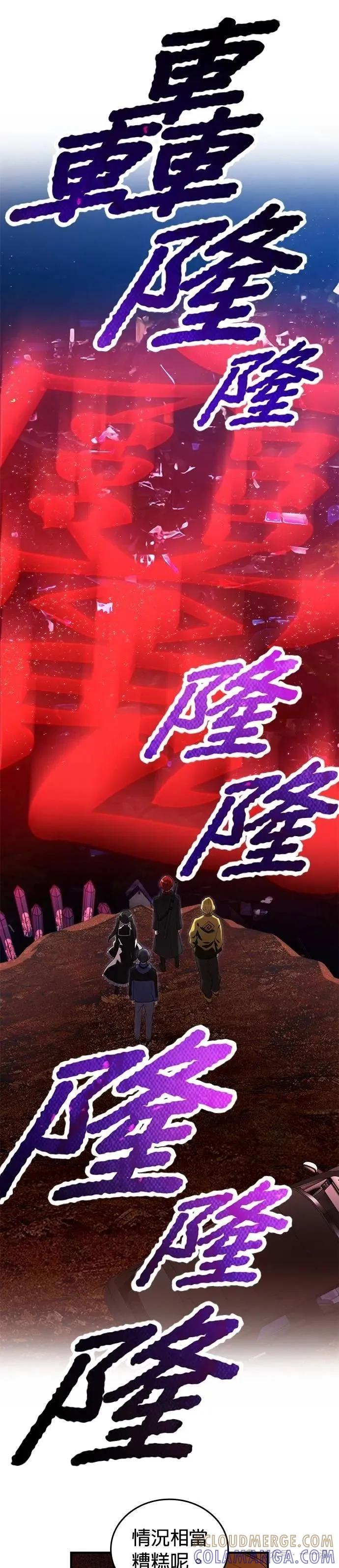 《我是最强超越者》第13集 第34页