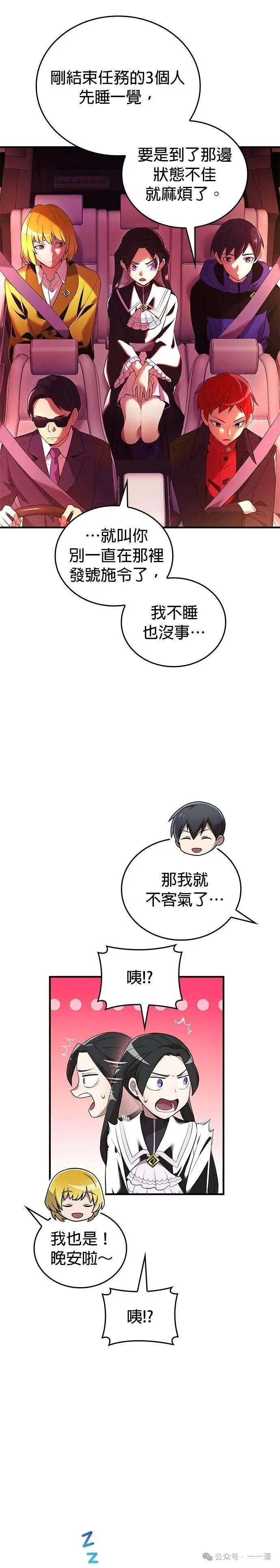 《我是最强超越者》第13集 第30页