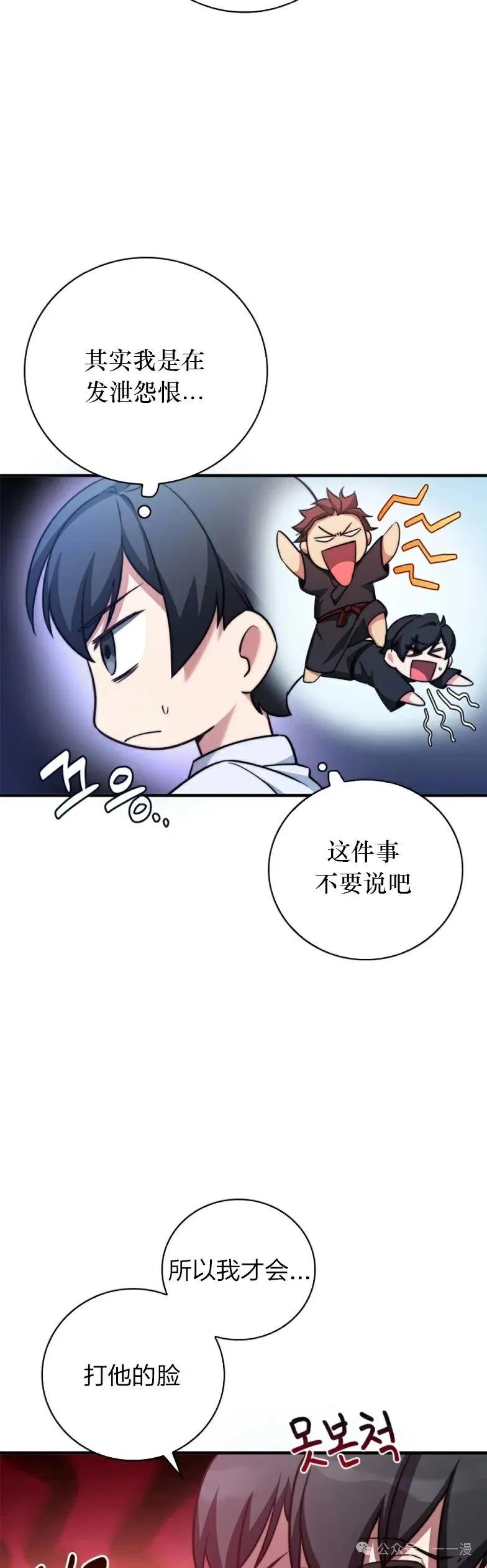 《配角成了BOSS的青梅竹马》第13集 第9页