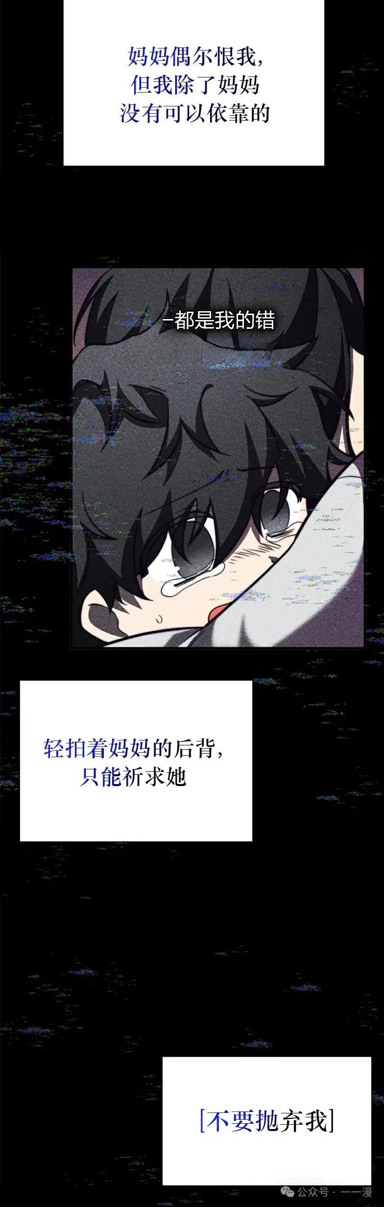 《配角成了BOSS的青梅竹马》第13集 第35页