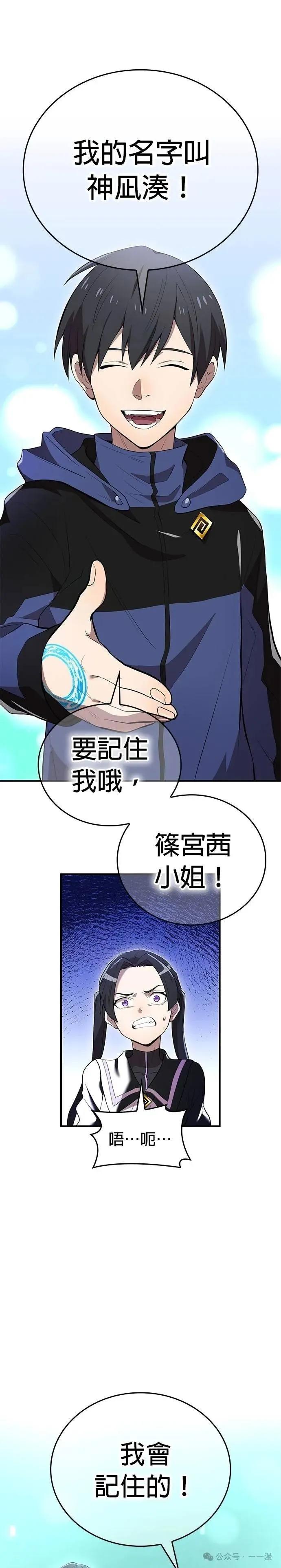 《我是最强超越者》第13集 第3页