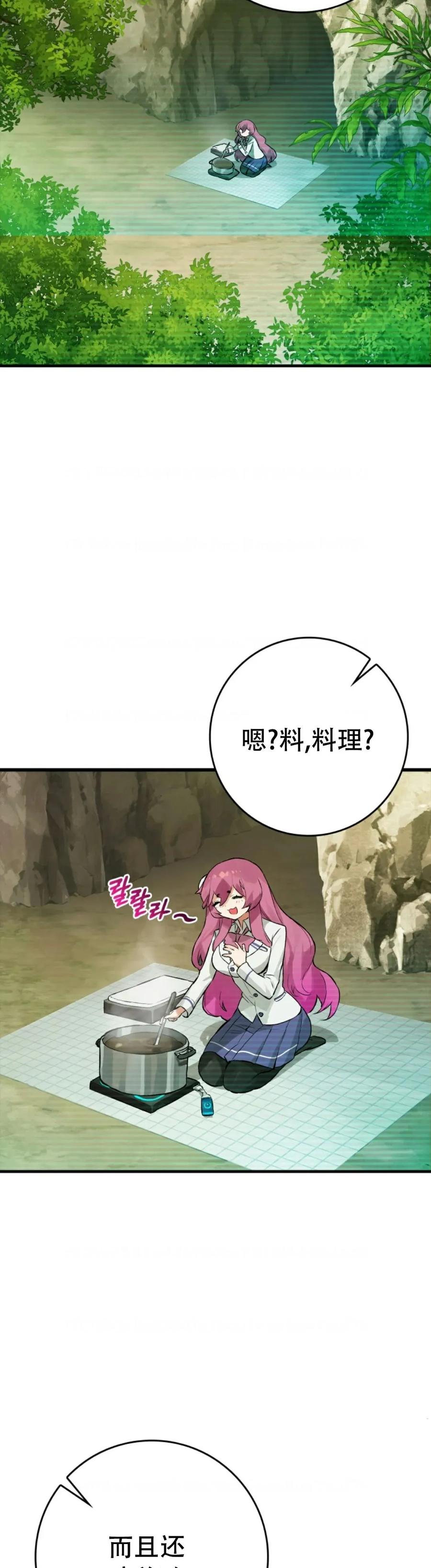 《猎人学院的最强战神》第13集 第47页