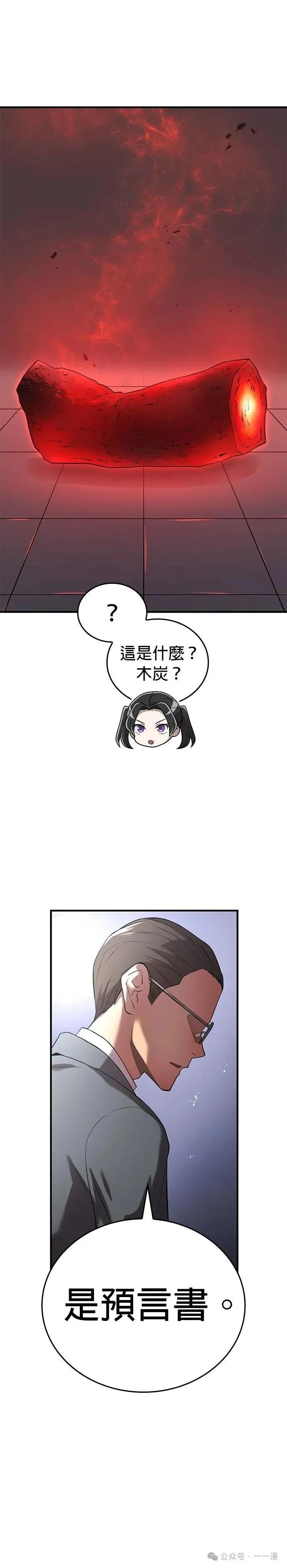 《我是最强超越者》第13集 第21页