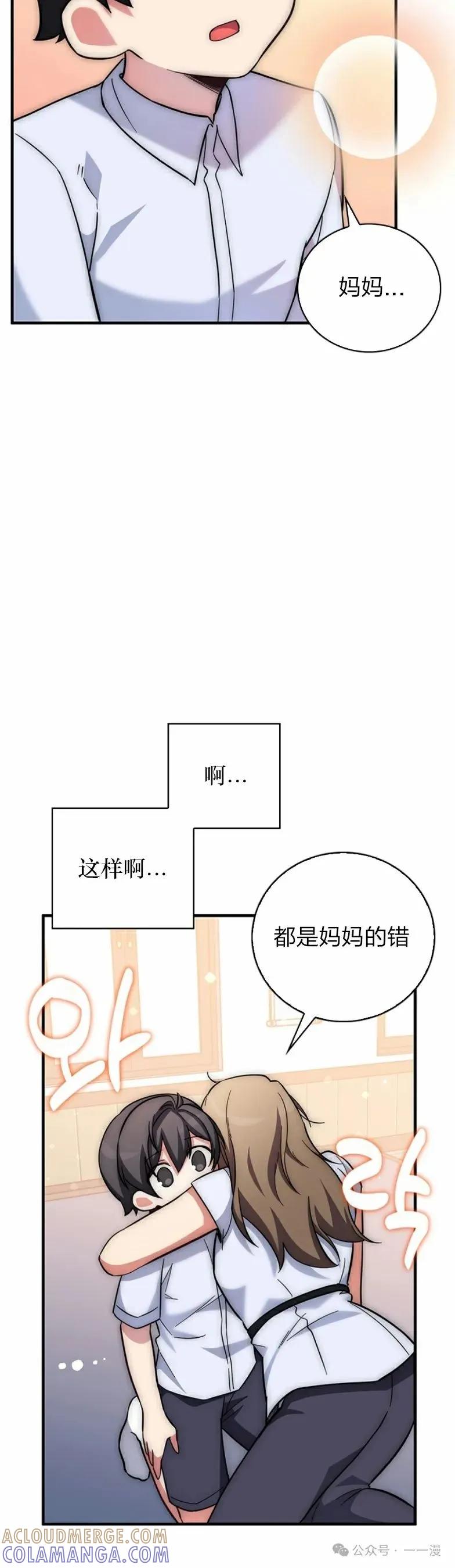 《配角成了BOSS的青梅竹马》第13集 第46页