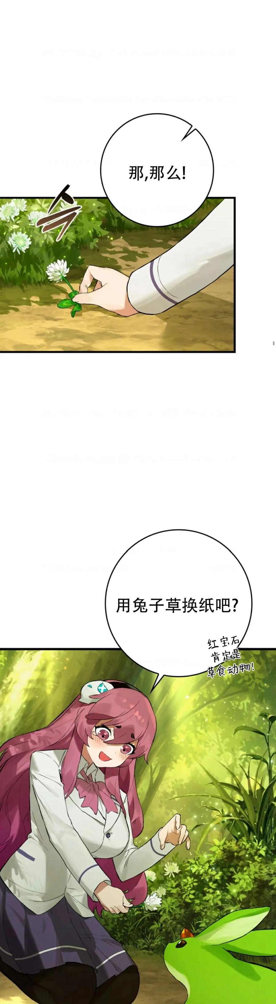 《猎人学院的最强战神》第13集 第8页