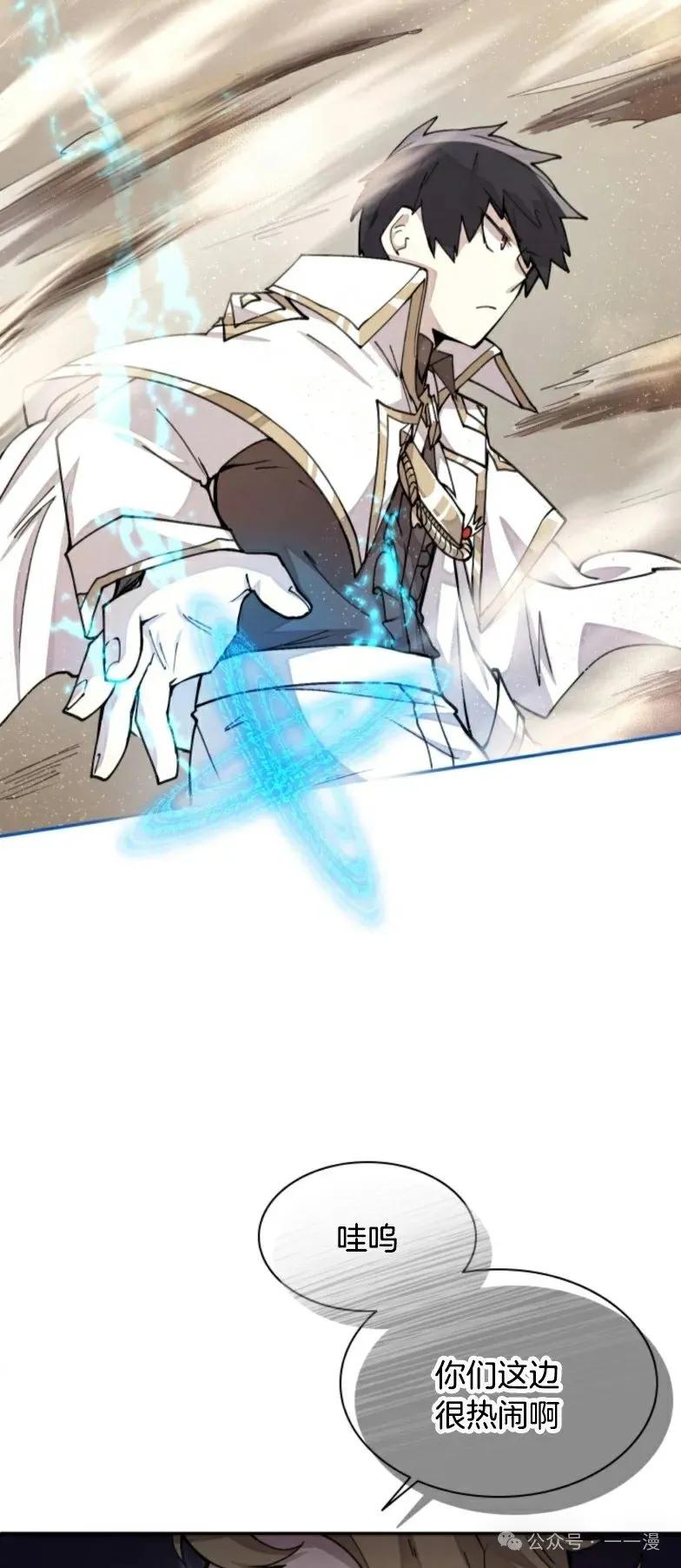 《勇者转世的大魔法师》第12集 第57页