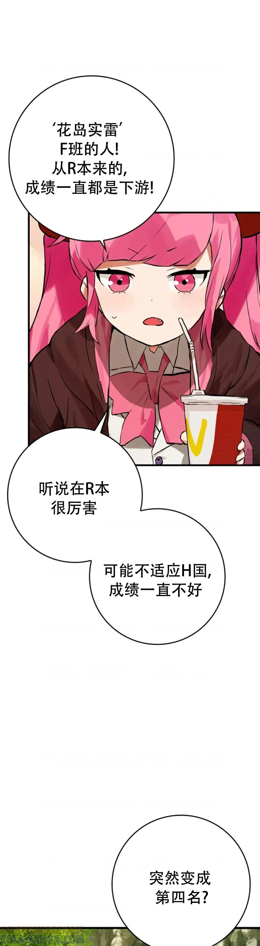 《猎人学院的最强战神》第13集 第46页