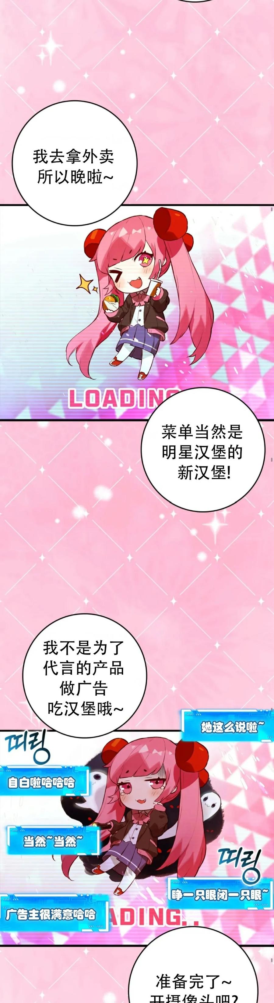 《猎人学院的最强战神》第13集 第27页
