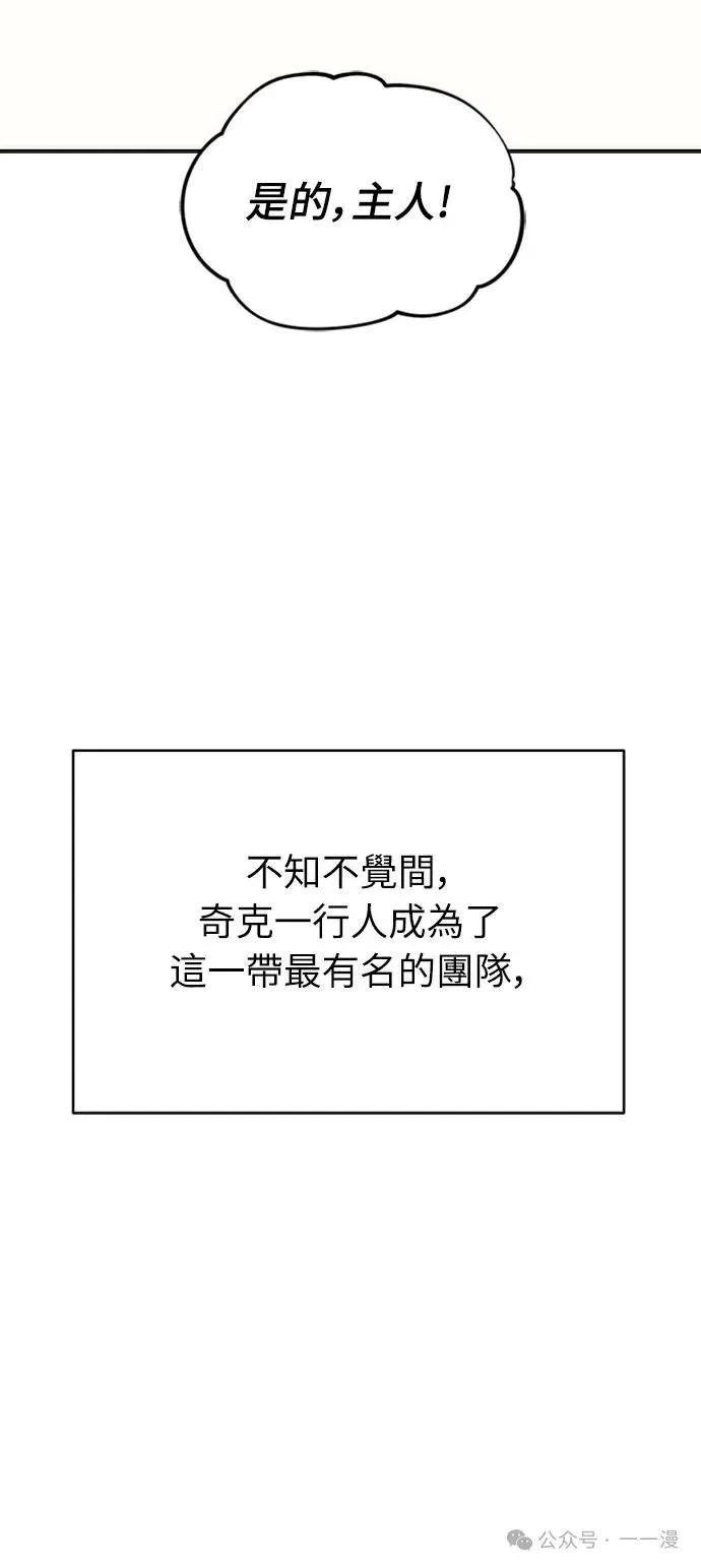 《魔王退休计划》第13集 第77页