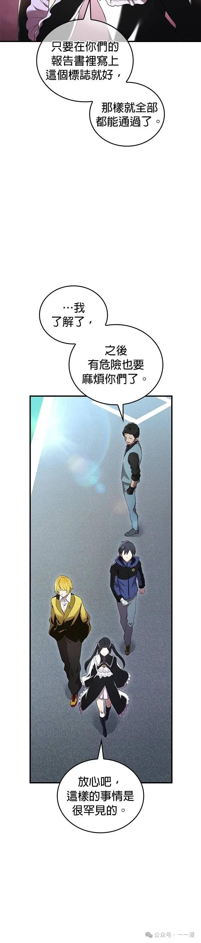 《我是最强超越者》第13集 第11页