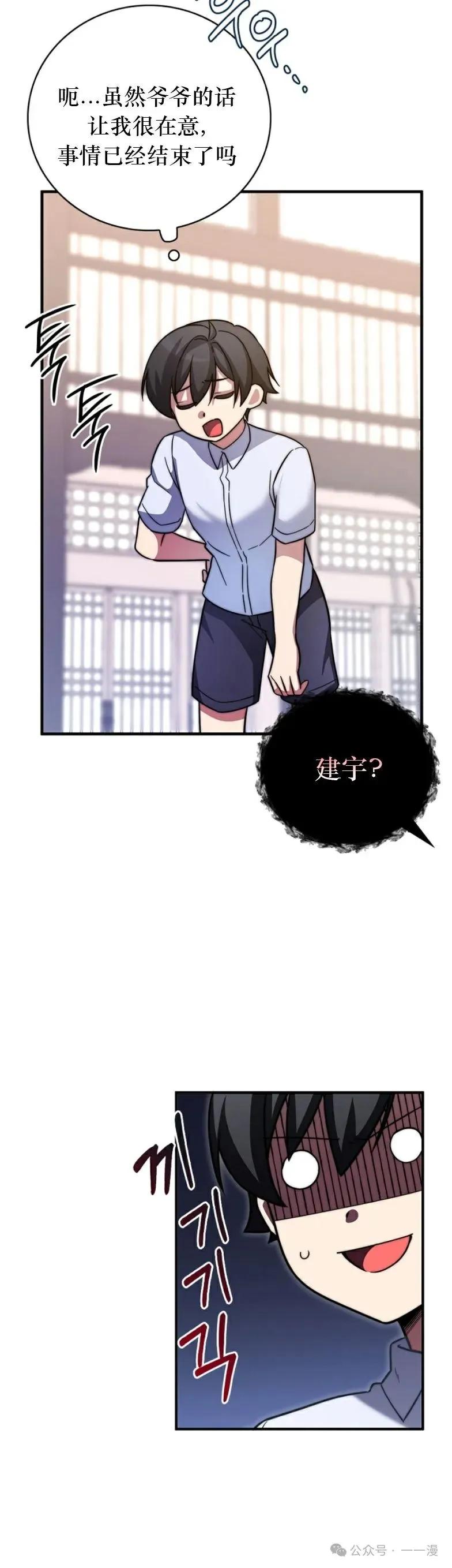 《配角成了BOSS的青梅竹马》第13集 第24页