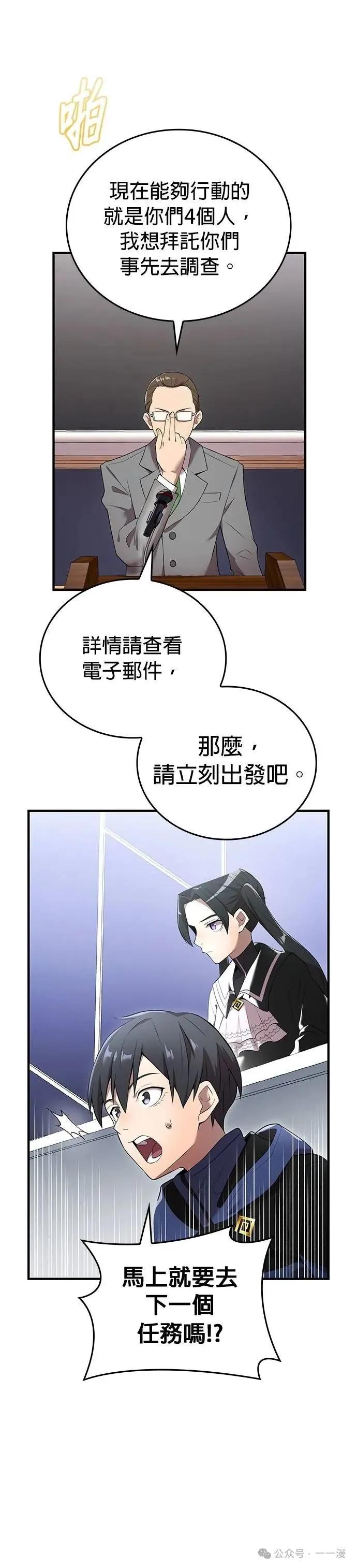 《我是最强超越者》第13集 第26页