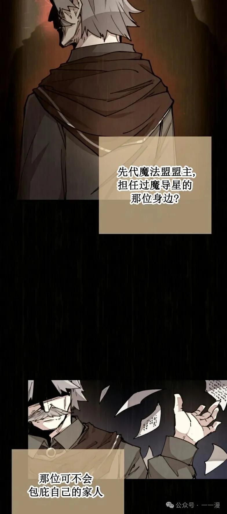 《勇者转世的大魔法师》第12集 第11页