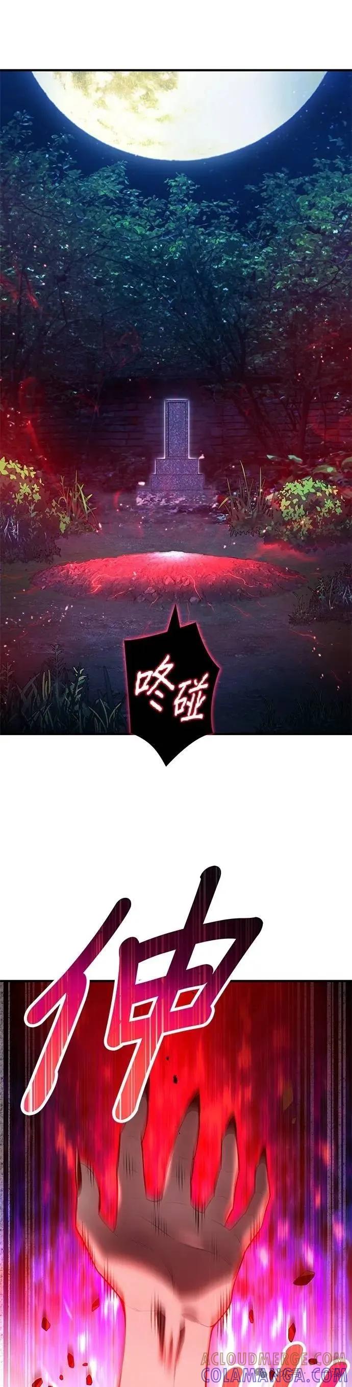 《我是最强超越者》第13集 第46页