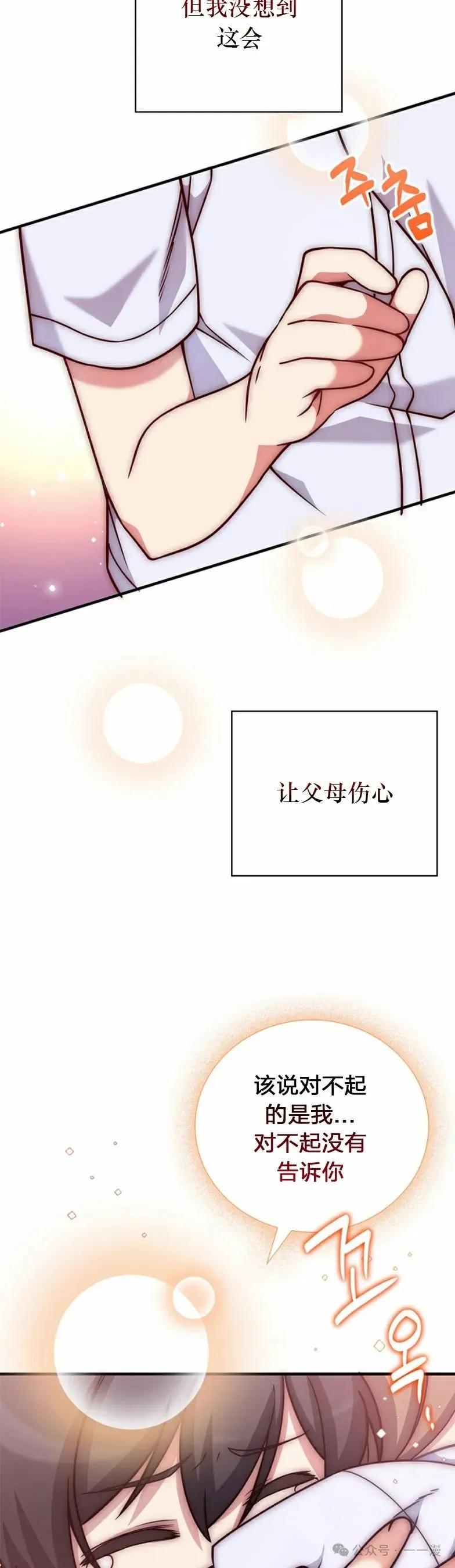 《配角成了BOSS的青梅竹马》第13集 第48页