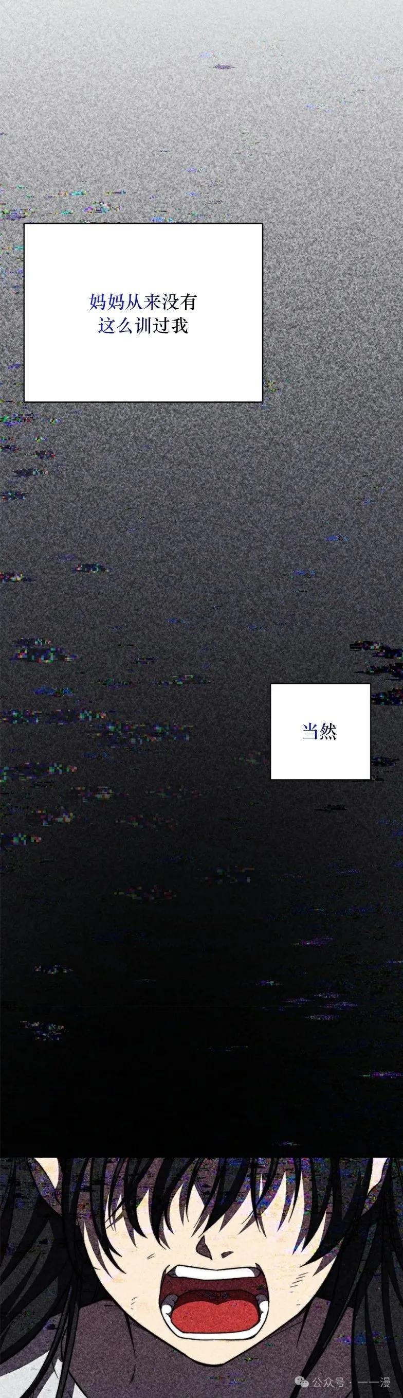 《配角成了BOSS的青梅竹马》第13集 第29页