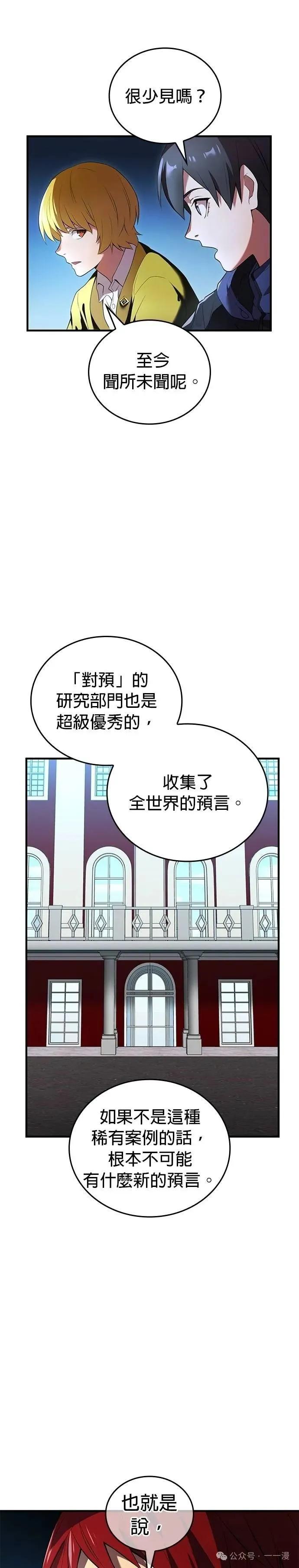 《我是最强超越者》第13集 第24页
