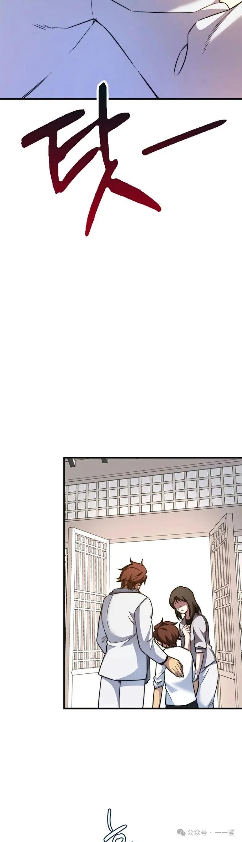 《配角成了BOSS的青梅竹马》第13集 第23页