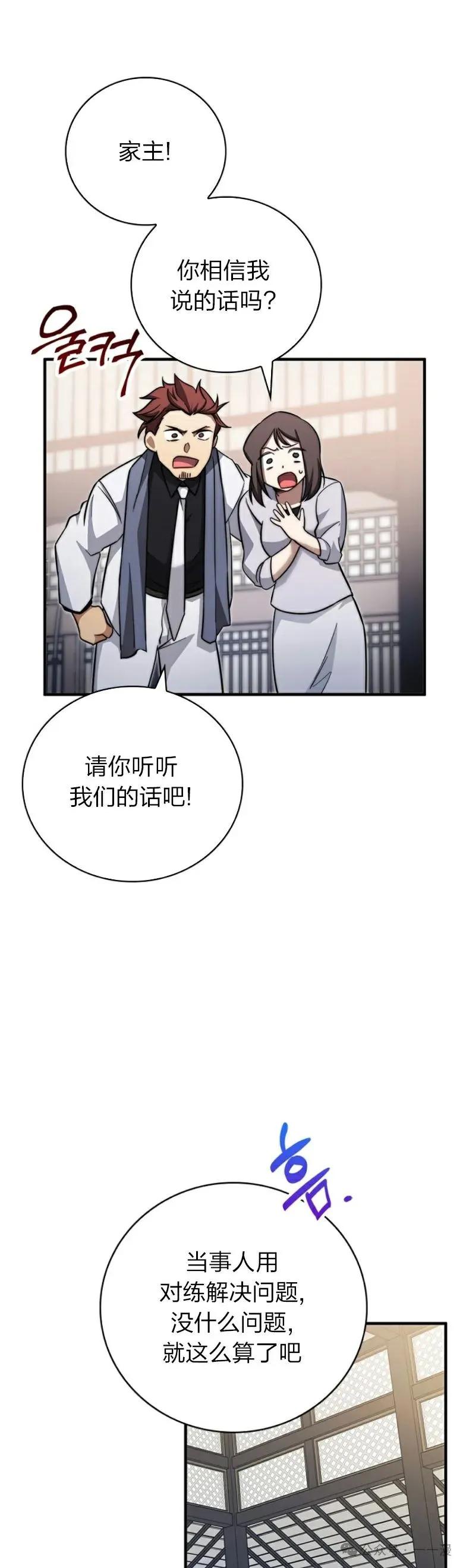《配角成了BOSS的青梅竹马》第13集 第12页