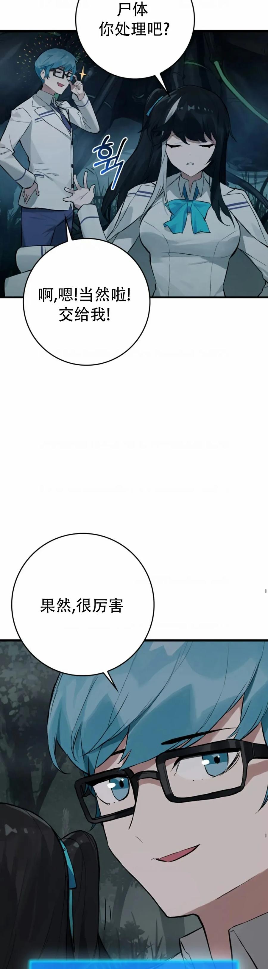 《猎人学院的最强战神》第13集 第36页