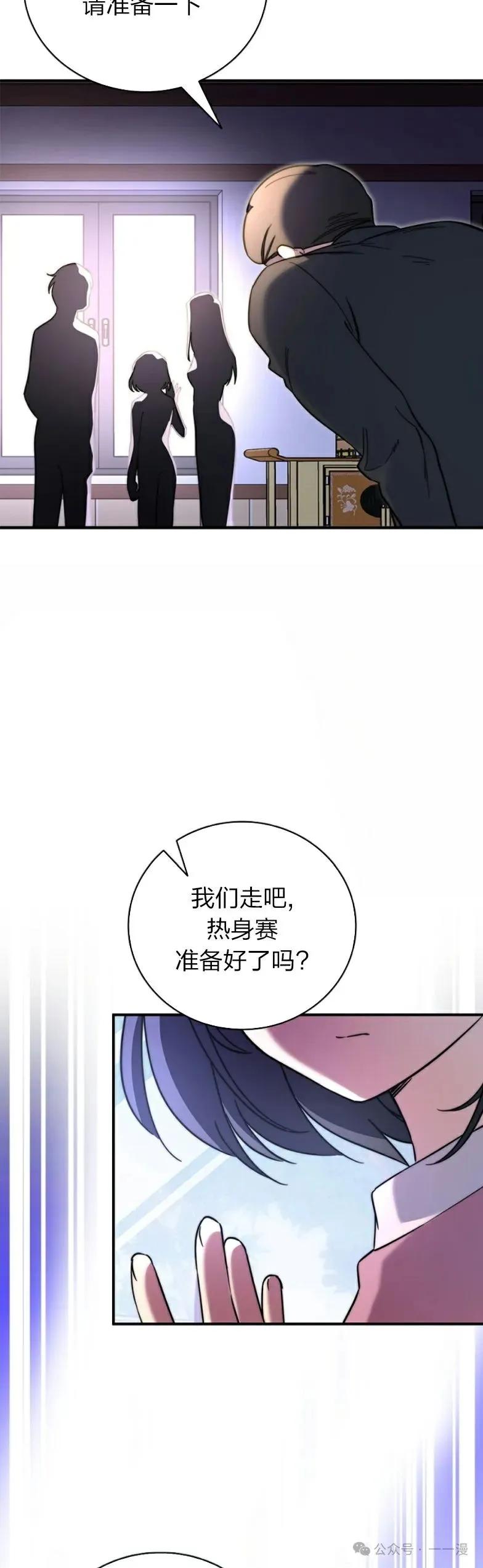 《配角成了BOSS的青梅竹马》第13集 第59页