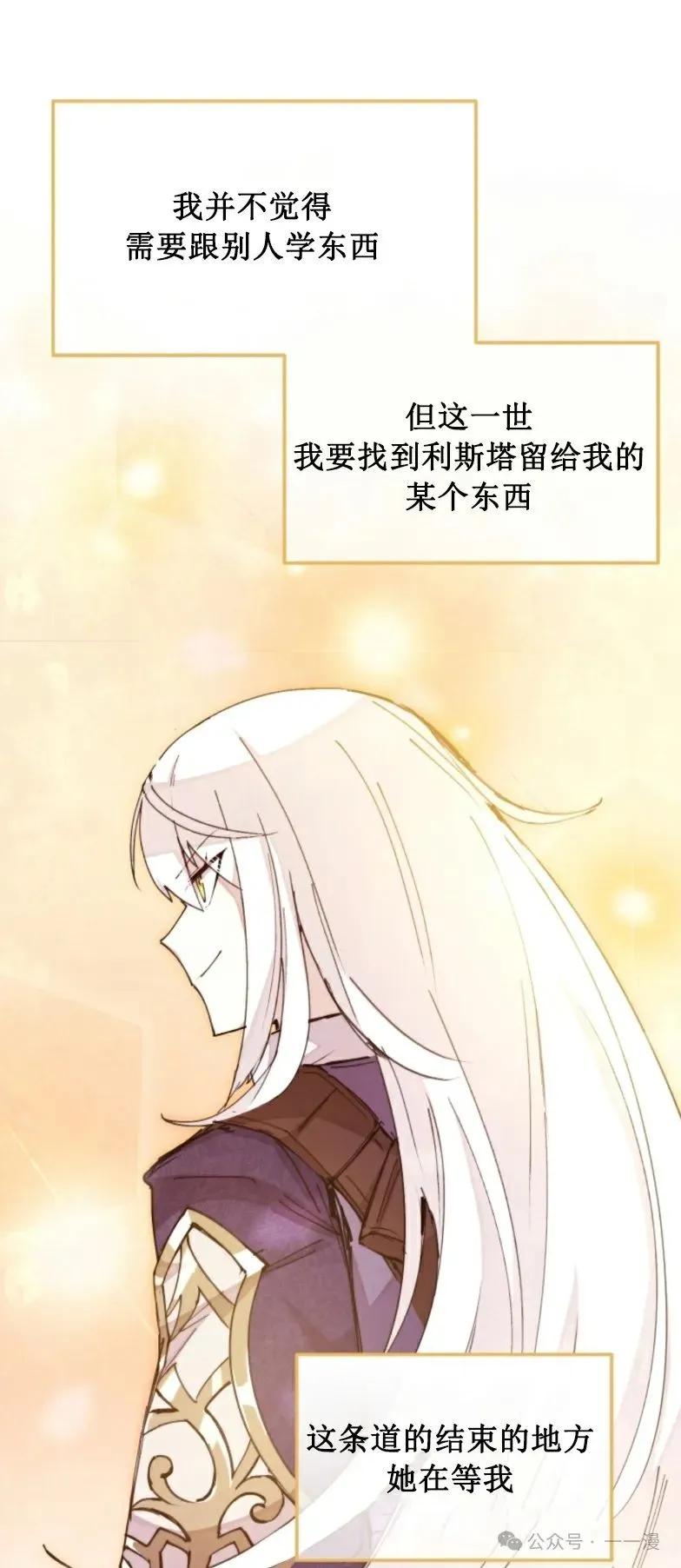 《勇者转世的大魔法师》第12集 第41页