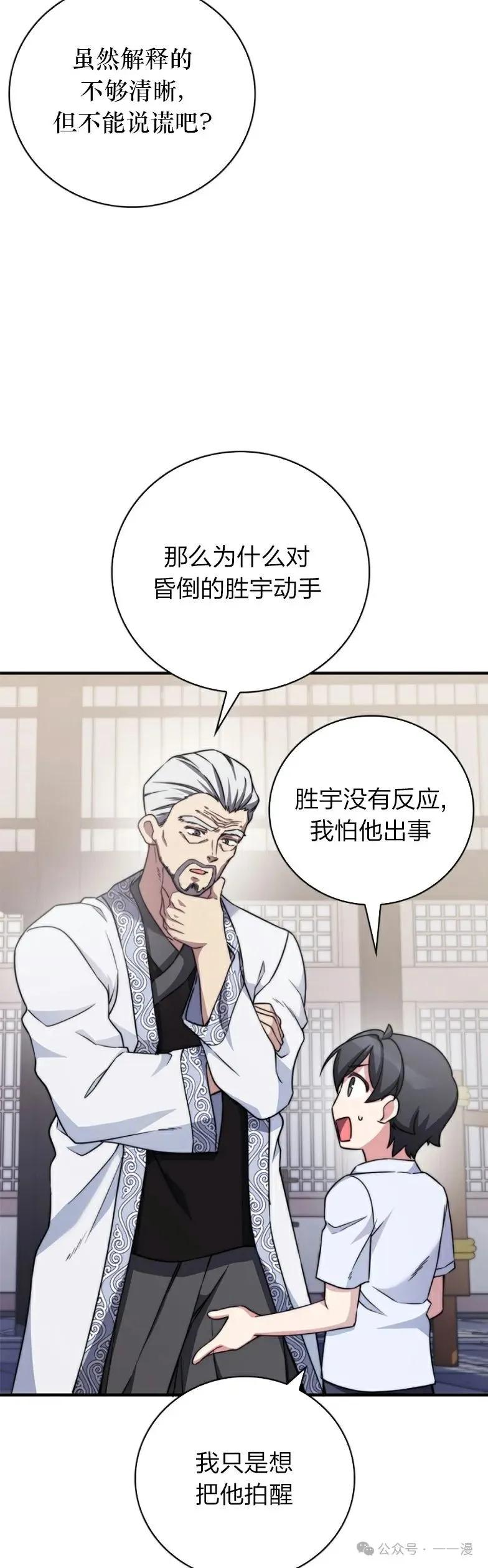 《配角成了BOSS的青梅竹马》第13集 第8页