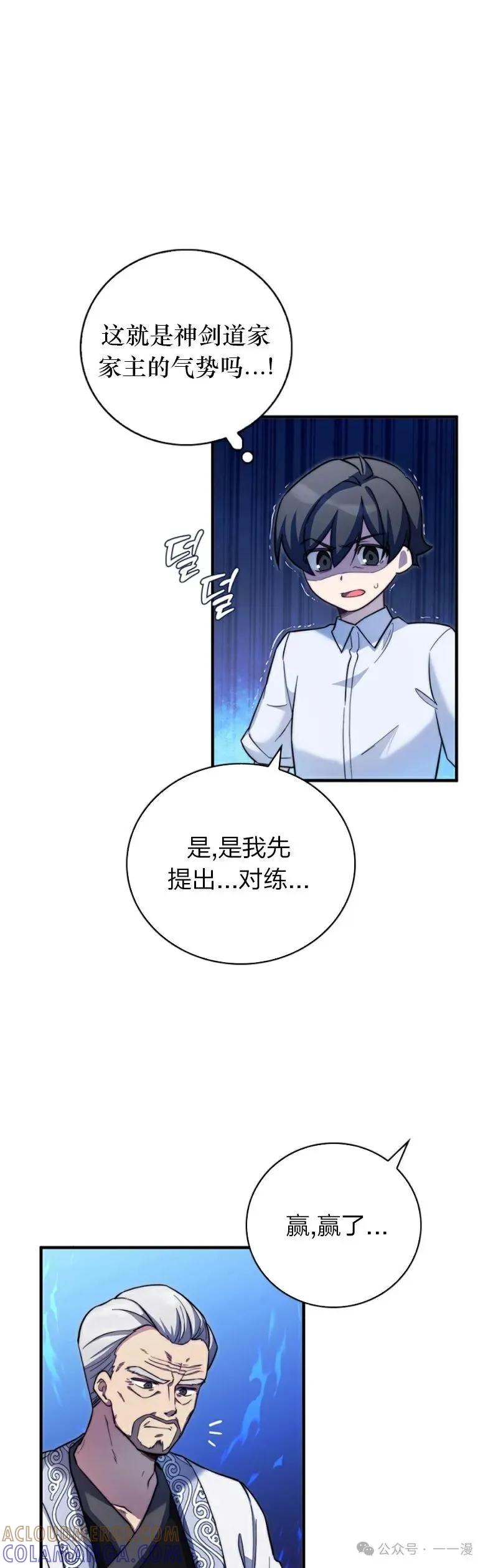 《配角成了BOSS的青梅竹马》第13集 第4页