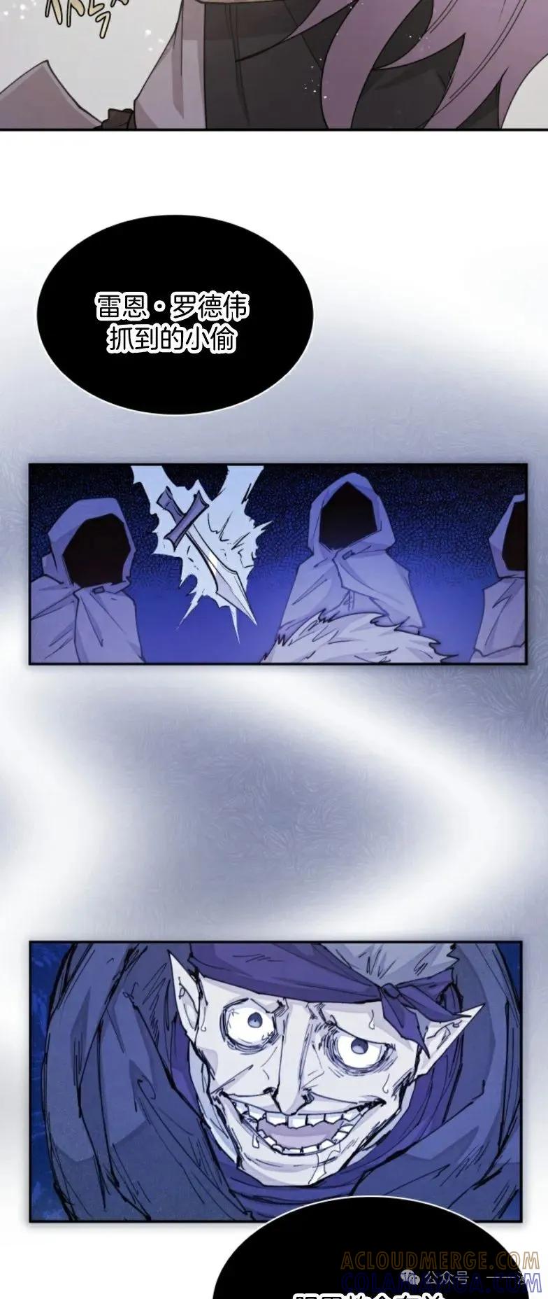 《勇者转世的大魔法师》第12集 第31页