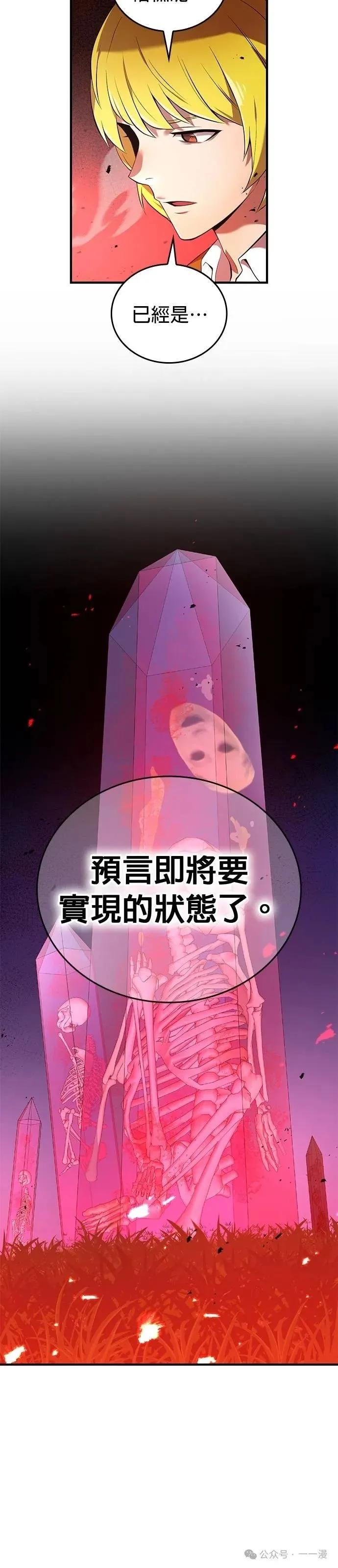 《我是最强超越者》第13集 第35页