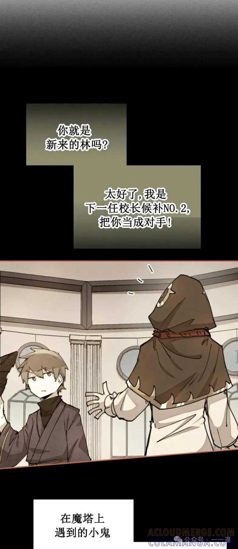 《勇者转世的大魔法师》第12集 第49页