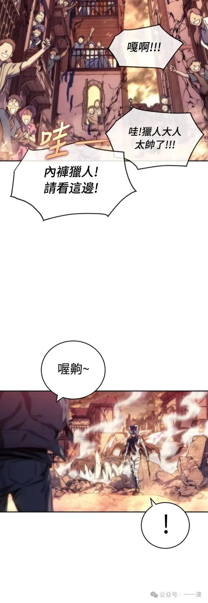《魔王退休计划》第13集 第75页