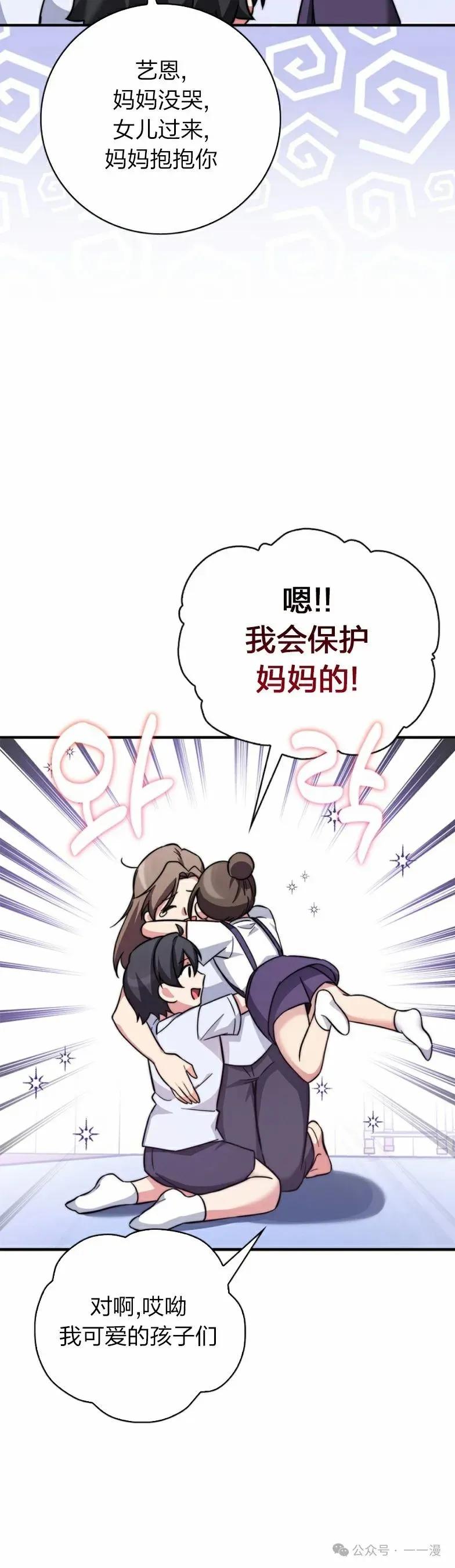 《配角成了BOSS的青梅竹马》第13集 第50页