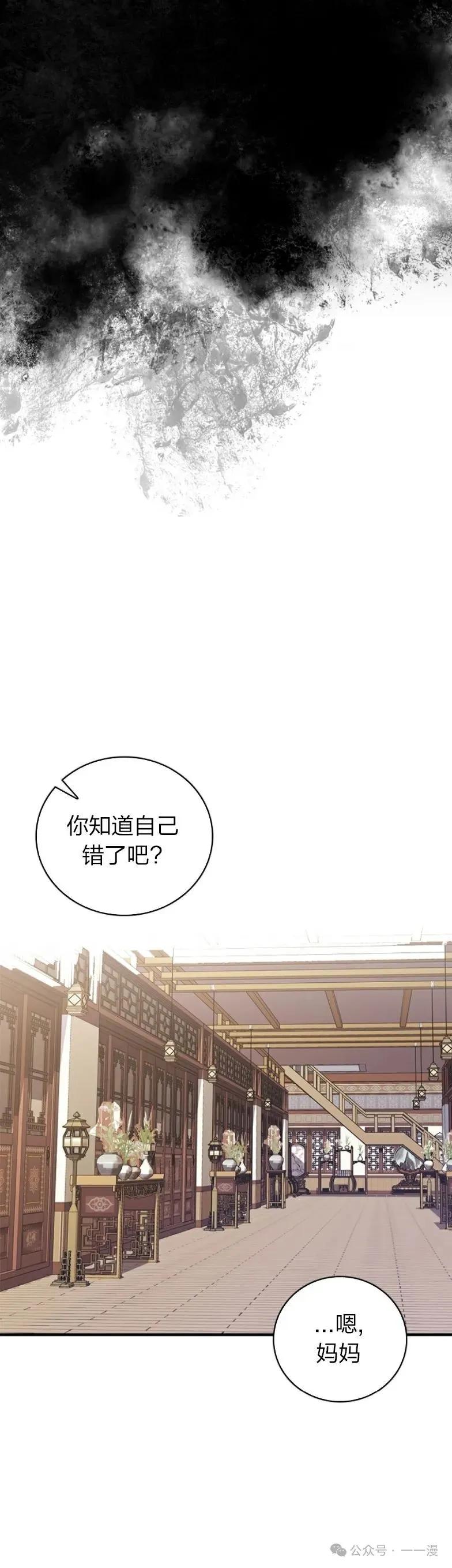 《配角成了BOSS的青梅竹马》第13集 第26页