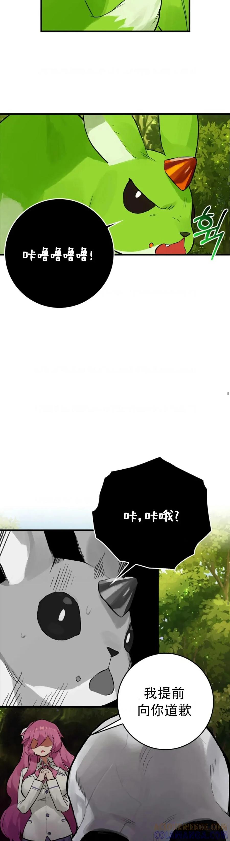 《猎人学院的最强战神》第13集 第22页
