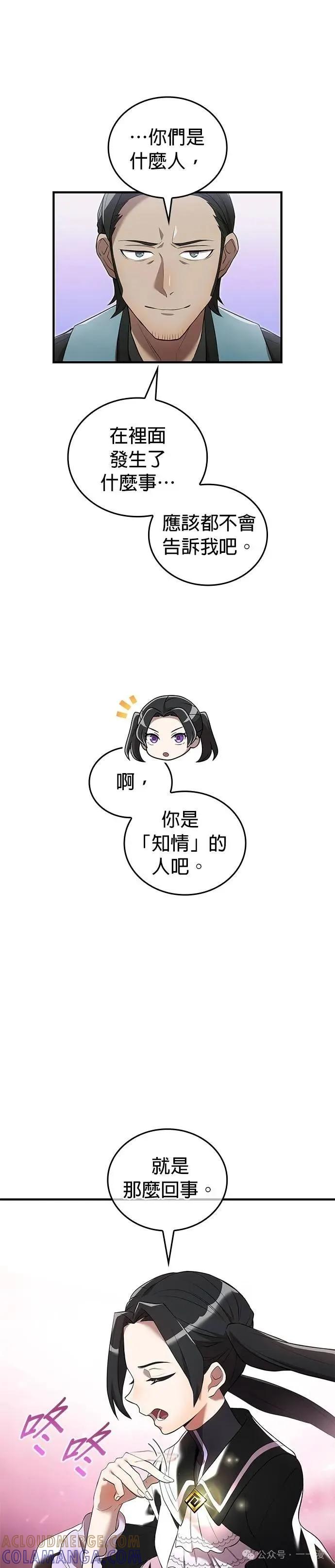 《我是最强超越者》第13集 第10页