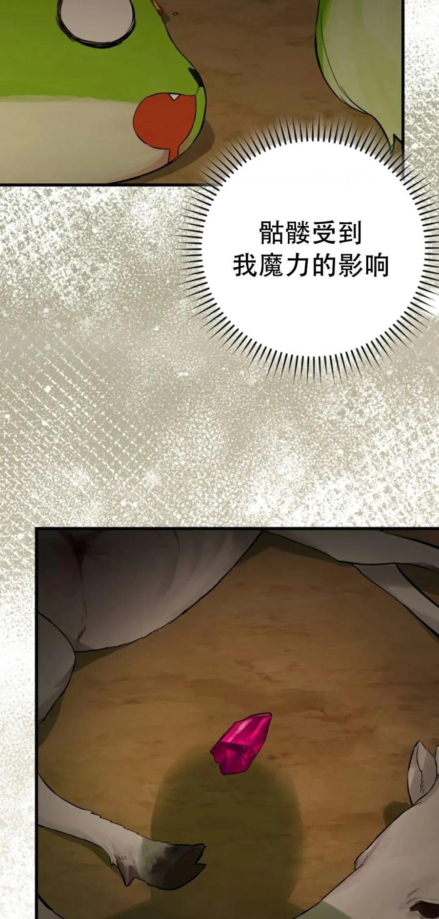 《猎人学院的最强战神》第13集 第56页