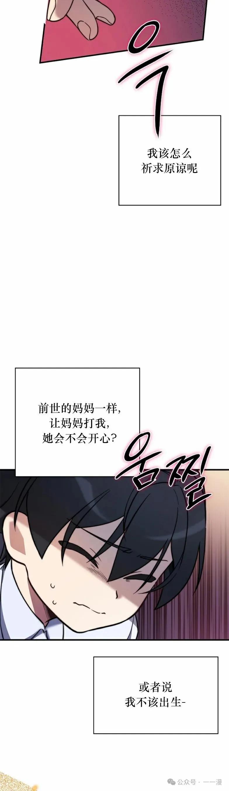 《配角成了BOSS的青梅竹马》第13集 第42页